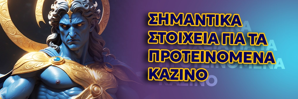 Σημαντικά στοιχεία για τα προτεινόμενα καζίνο