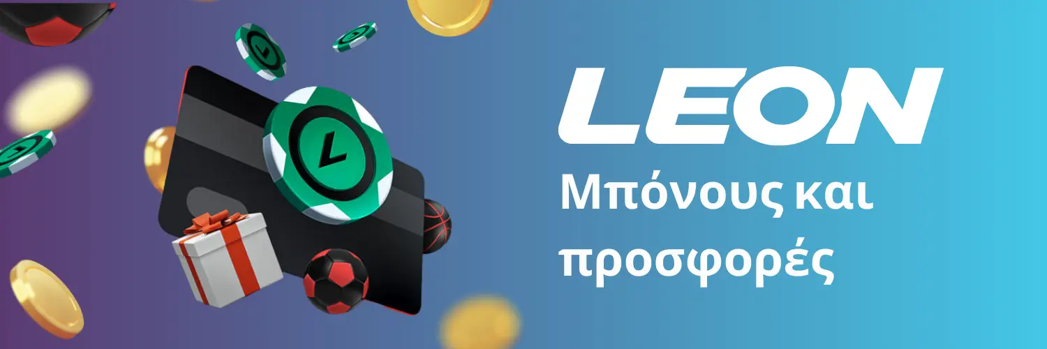 Μπόνους και προσφορές - Leon Casino