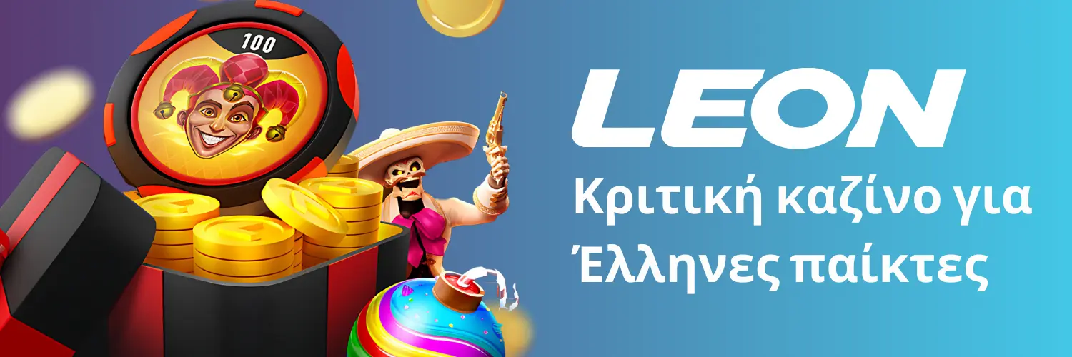 Κριτική καζίνο για Έλληνες παίκτες - Leon Casino